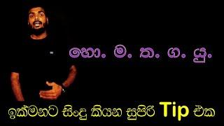 ඉක්මනටම Voice එක හදාගමු