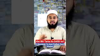 Dard Se Nijat Ka Wazifa Dua | Dard Se Shifa Ki Dua Wazifa | Body Pain Wazifa #wazifa #shorts