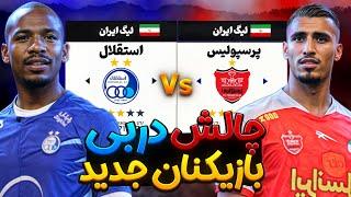 چالش دربی تهران | استقلال پرسپولیس درفیفا 23 برای اولین بار