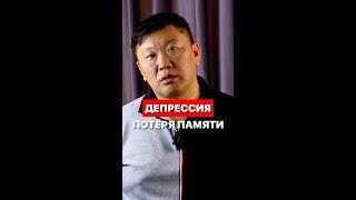 Депрессия, Потеря памяти Игорь Ким психолог