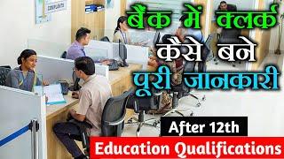 How To Become a Bank Clerk with full Information | bank clerk kaise bane | Bank Clerk | Bank