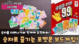 구십구 포켓몬