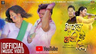 AAIL HOLI KE DIN - Annu Chaudhary, Prakash || Biru Chaudhary, Nikita || Tharu Holi Song