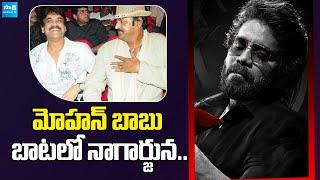 Nagarjuna Focus On Villan Roles | Rajinikanth's Coolie | Dhanush's Kubera @SakshiTVCinema