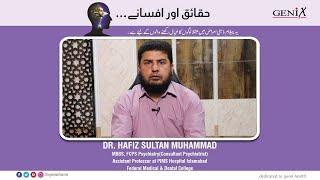 Dr. Hafiz Sultan Muhammad | Care Giver Awareness for Mental illness!