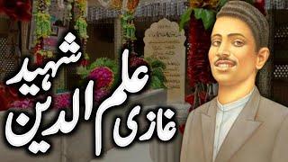 Complete Story of Ghazi Ilmuddin Shaheed R.A | Ghazi ilmuddin ka Waqia | Zubair Safi