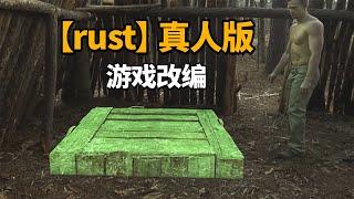 来外服的第一天就被暴揍，《rust》真人版电影