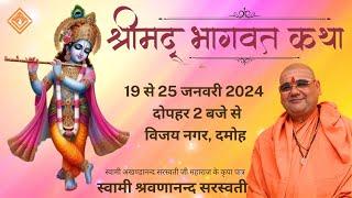 01. Shrimad Bhagawat katha | 19-25 Jan 2024 | Damoh | Swami Shravananand Saraswati