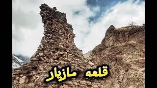 قلعه های باستانی ایران زمین 