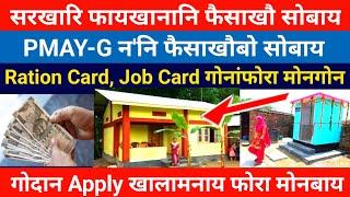 सरखारि फायखाना आरो PMAY-G न'नि फैसाखौ सोफिनबाय!! Ration Card, Job Card गोनांफोरा मोनगोन|| Bodo Video