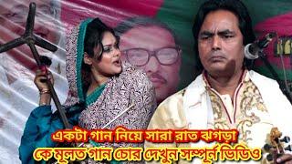 বেয়াদব কে বেশী।বাবলী দেওয়ান ও লতিফ সরকারের ঝগড়ার সম্পূর্ন ভিডিও, এমন ঝগড়া আপনি দেখেননাই গ্যারান্টি