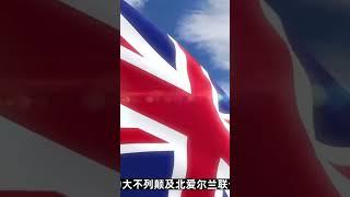 英国简介：多元构成与治理结构 /微信咨询：G1380901。三十年经验英国律师团队/ 最高等级移民法律资质/英国移民/英国签证法律/