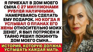 Я Тайно Покинула Дом Моего Сына, Узнав О Жестоком Плане Его Жены. Она Хотела..