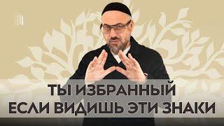 7 признаков того, что ВЫ ИЗБРАННЫЙ | Все избранные должны это посмотреть