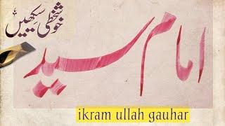 urdu khatati writing | nastaliq calligraphh | by ikram ullah gauhar