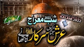 Shab e Meraj Naat 2022 | Jashn Ka Manzar Tha | Talha Qadri Best Naat Lyrical  | Studio5