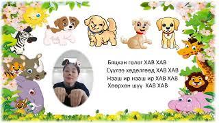 "Byatshan golog" хөгжимт хөдөлгөөн