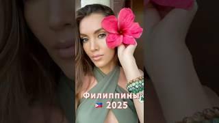 Боракай // Филиппины  // Не нужна виза для россиян // Рай на Земле #travel  #влог #путешествия
