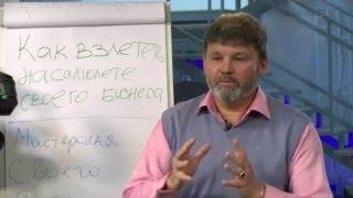 Дмитрий Чуприна - Как взлететь на самолете своего бизнеса