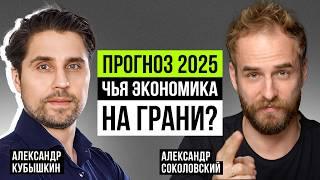 Аномальный сценарий. Александр Кубышкин о реальных проблемах Китая и Европы, госдолге США и долларе