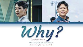 권헉 Kwon Hyuk & 문지용 Moon Ji Yong - 나한테 왜 그래요 why? : 신입사원 l The New Employee OST Part 2 [Color Coded]