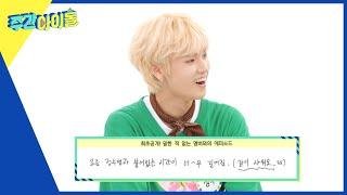 (ENG) [Weekly Idol] 정수x주연,, 샤워도 같이 하는 사이?! 건일이만 몰랐던 비밀ㅋㅋㅋ l EP.572