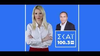 Μ. Ανατολή: Ο πιθανός αντίκτυπος στον πληθωρισμό |Δάφνη Γρηγοριάδη στον Νίκο Ανδρίτσο στον ΣΚΑΙ