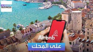 شركة بيوت العطلات Airbnb تعاني من ضعف الطلب وتراجع الأرباح