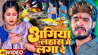 #Ashish Yadav एक और दर्द भरा बेवफाई गीत | VIRAL SAD SONG | Ruk Re Tareniya | #maghi sad song 2024