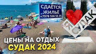 Сколько стоит отдых в Судаке в 2024году. Реально ли снять жилье за 600 рублей в сутки возле моря?