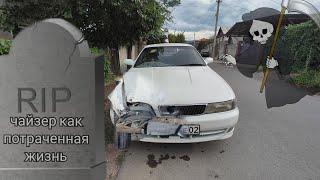 Купить Чайзер или забыть Год Жизни? Вторая часть восстановления Toyota Chaser 90 !!!