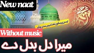 Mera Dil Badal De | without music naat | Beautiful Naat