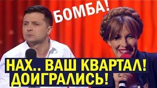 Реакция Порошенко на Новогоднее Обращение Зеленского! Вечерний Квартал 95 ЛУЧШЕЕ