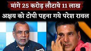 Paresh Rawal Returns 11 Lakhs Rupees With 15% Interest To Akshay Kumar After Exit Hera Pheri 3