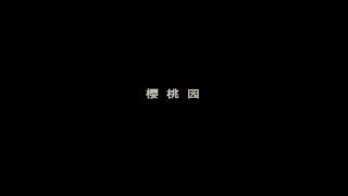 【林兆华戏剧工作室】【话剧】《樱桃园》（2004）| 契诃夫、童道明、林兆华、蒋雯丽、张念骅、张鲁一、陆逸韵、马丽、刘冰鑫