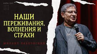 НАД ЭТИМ СТОИТ ЗАДУМАТЬСЯ #49 На вопросы слушателей отвечает психолог Михаил Лабковский