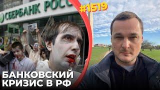 ЦМАКП: России грозит банкопад | Еда заканчивается уже официально, цены улетели в космос