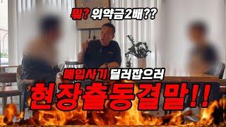 매입사기 딜러 잡으러 - 현장출동 결말!!!