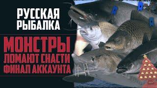 Новый Путь в РР4 #18  Речные Монстры на Крючке | Трофейная Рыбалка | Финал Аккаунта