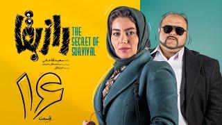 سریال راز بقا قسمت  ۱۶ | Raze Baghaa Series - E 16