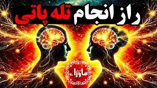 روش انجام تله پاتی و تله پاتی معشوق