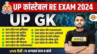 UP POLICE RE EXAM UP GK MARATHON CLASS |UP CONSTABLE RE EXAM UP GK MARATHON CLASS |UPP RE EXAM UP GK