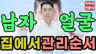 남자피부관리 순서와 화장품 고르는법! - 피지를 어떻게 조절하냐가 가장 중요합니다!