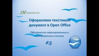 05 Оформление списков