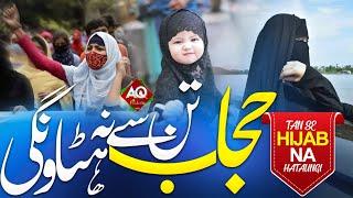 Hijab Tan Se Na Hataungi | Hijab New Nazam | Iman Ko Jhinjhod Dene Wala Kalam | Sumaiya Ghazala