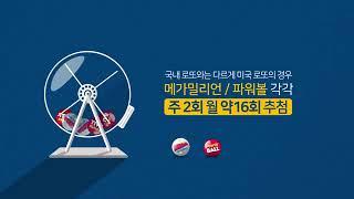 파워볼 메가밀리언즈 미국로또명당 메가파워코리아를 소개합니다.