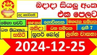 NLB DLB  All Lottery Result අද ලොතරැයි ප්‍රතිඵල දිනුම් අංක 2024.12.25 Results Today show Sri Lanka