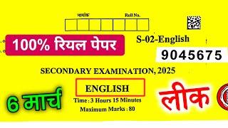 Rajasthan Board Class 10th English Paper 6 March 2025 ।। Rbse Class 10th English Paper 6 March 2025