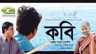Kobi || কবি || Zahid Hassan | Sumaiya Shimu | Marzuk Russell | Mostofa Sarwar Farooki | Bangla Natok