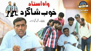 Wah Ustad Khoub Shagard | New Funny Video Asghar Handal | Fiker Saraiki